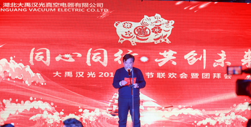 大禹漢光2018年“同心同行，共創(chuàng)未來”主題年會(huì)圓滿成功